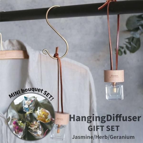 玄関やクローゼットに吊るすだけでほのかに香る。ハンギングタイプのミニディフューザー アロマ エコ ア...