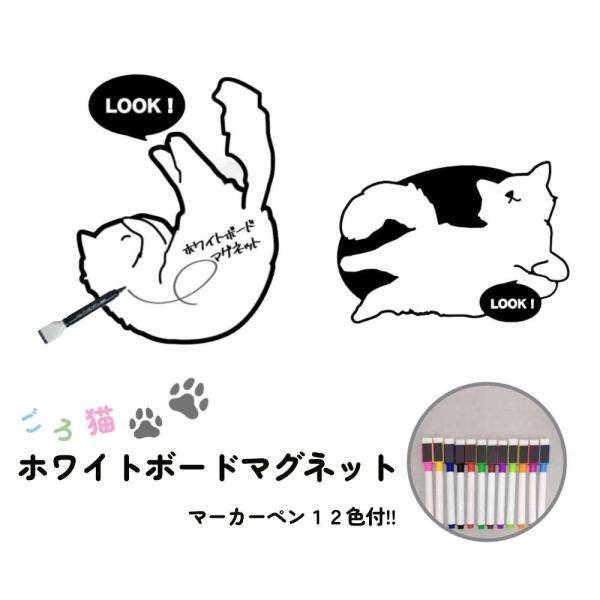 【ペン12色SET】冷蔵庫や玄関のドアに 必ず目に入るA4サイズ猫型ホワイトボード シート マグネッ...