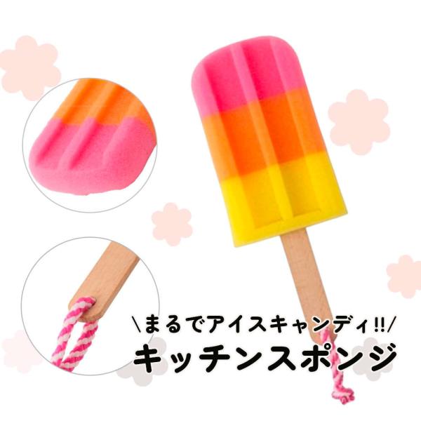 カラフルで可愛い!洗い物も楽しくなるアイス型スポンジ パーティー  ギフト 景品 BINGO 余興 ...