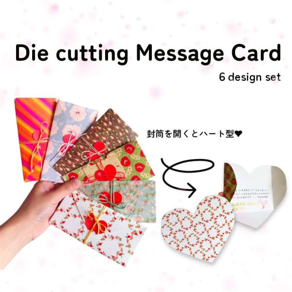 6種セット カードを開くと大きなハート型メッセージカード!思い切り気持ちを伝えたいときに 手紙 グリ...