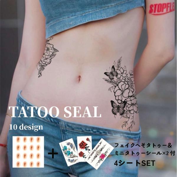 花と蝶の和テイストなタトゥーシール。いつものファッションにちょっぴりスパイスを。当店人気のへそシール...