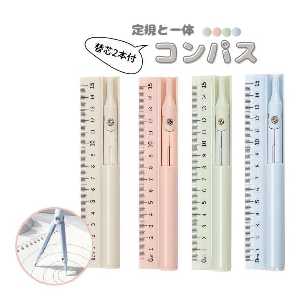 多機能コンパス。定規とセットで作図も便利 替芯付 文房具 小学生 中学生 算数 数学 オフィス文具 ...