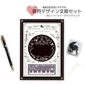 ピアノ発表会記念品におすすめの文具セット。音符柄のクリアファイルと