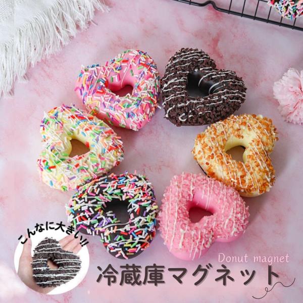 【6個セット】大きなドーナツマグネット。冷蔵庫もポップに可愛く キッチン チョコ プチギフト お配り...