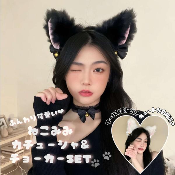 猫耳カチューシャとチョーカーセット。ハロウィンやイベントにふわふわコスチューム ねこ耳 子供 衣装 ...