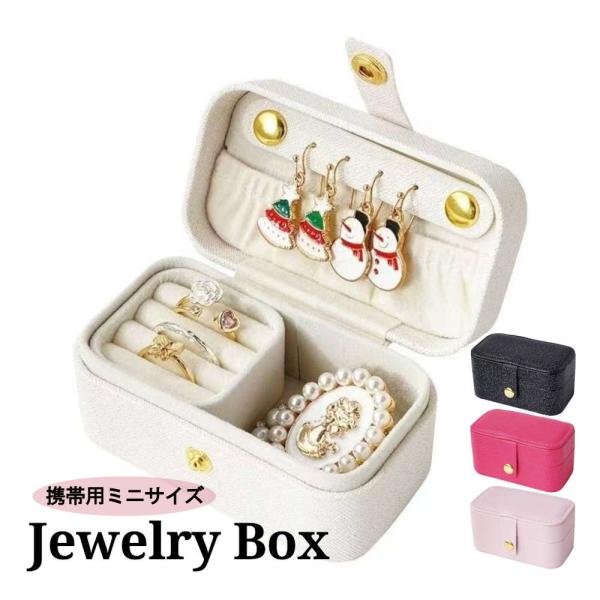 アクセサリーケース携帯用。旅行や出張に 小さい ジュエリーボックス トラベル コンパクト アクセサリ...