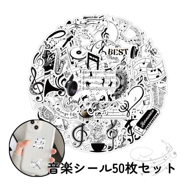 音符シール50枚セット。ごほうびシールにもおすすめ 音符文具 ピアノ ギター ねこ 手帳 ステッカー...