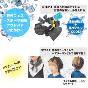 夏のお出かけに大活躍のネッククールタオル。保冷...の詳細画像1