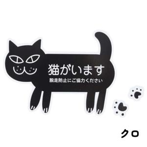 猫がいますステッカー。玄関や出入口に ネコ ね...の詳細画像1