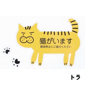 猫がいますステッカー。玄関や出入口に ネコ ね...の詳細画像3