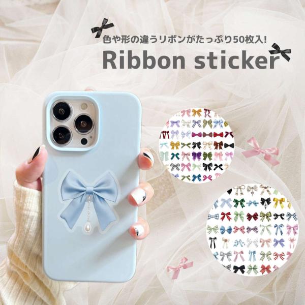 貼るだけで上品でかわいい！リボンフレークシール50枚。 シール帳 アルバム スマホ コラージュ デコ...