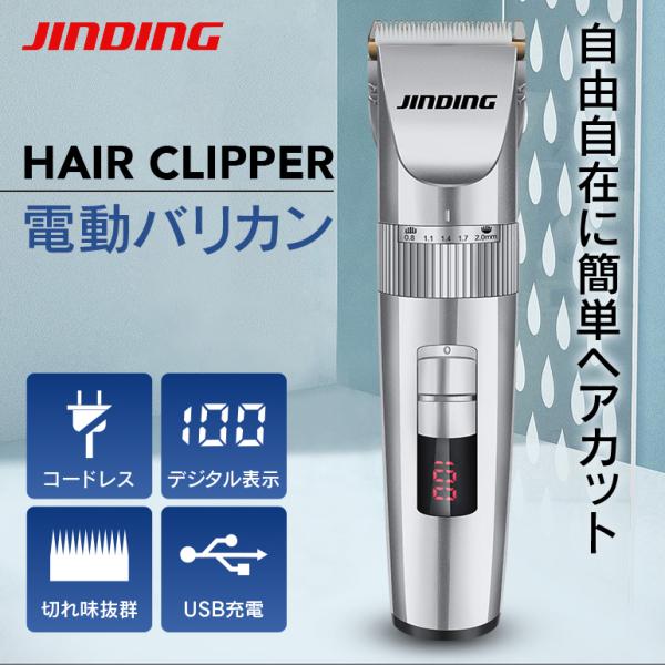 電動バリカン バリカン 散髪 USB充電 防水 コードレス ヘアカッター セルフカット 水洗い可 デ...