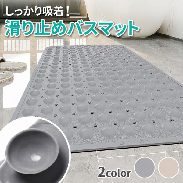 滑り止めバスマット 介護 介護用 吸盤付き 転倒防止 お風呂マット 風呂場・浴槽対応 柔らか素材 耐...