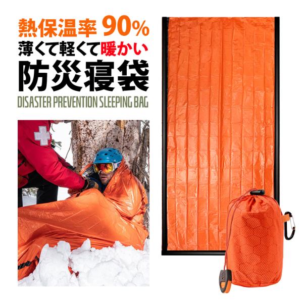 防災寝袋  コンパクト 防水 防風 キャンプ アウトドア 防災 緊急時 キャンプ用品 車中泊 コンパ...