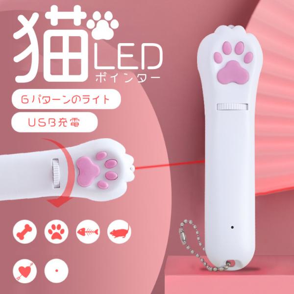 猫 ペット 肉球タイプ おもちゃ ポインター LEDポインター ペット 猫グッズ 猫じゃらし 猫用お...