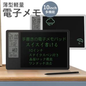 多機能 電子メモ 時計 カレンダー LCD液晶 温度計 湿度計 10インチ ブラック ホワイト 充電式 デジタルメモ ペン付属 置き時計 ロックボタン付き 送料無料