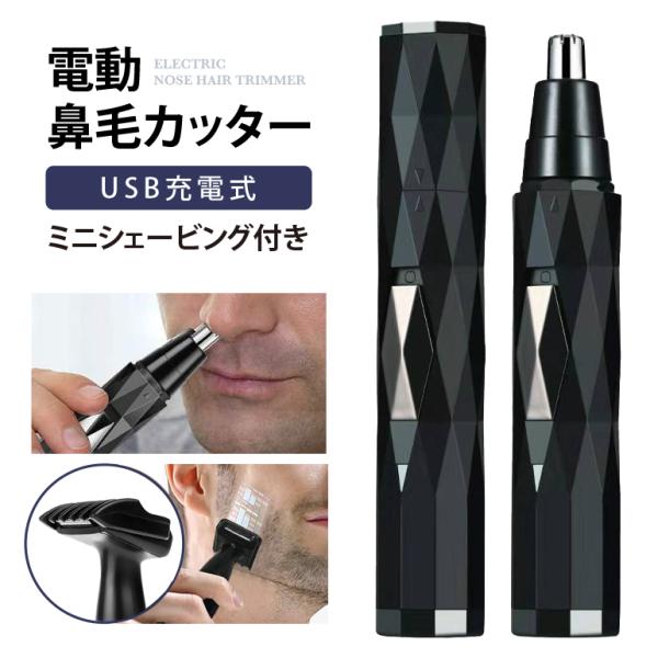 鼻毛カッター はなげカッター 充電式 水洗いOK 男性用 女性用 鼻毛バリカン むだ毛 鼻毛切り 耳...