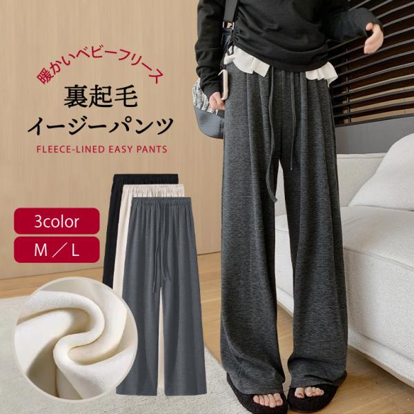 イージーパンツ ワイドパンツ 裏起毛 レディース 秋冬 あったかい もち米パンツ ハイウエスト ベル...