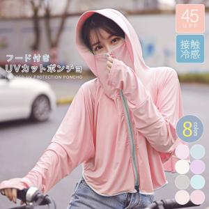 8ヤーズ　UVカット　パーカー ニーズ uvカット パーカー レディース 薄手 つば付き 接触冷感