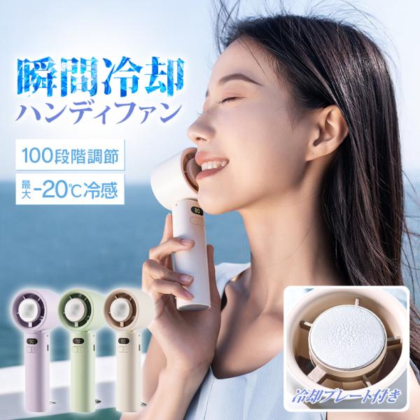 冷却プレート付き ハンディファン 携帯扇風機 ポータブルファン 小型扇風機 USB扇風機 ハンディ ...