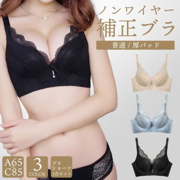 育乳ブラ ブラジャー ノンワイヤー ショーツ セット 脇高 脇肉 着やせ 補正 ブラ 育乳 補正ブラ...