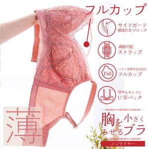 胸を小さく見せるブラ 小さく見える ブラ フル...の詳細画像2