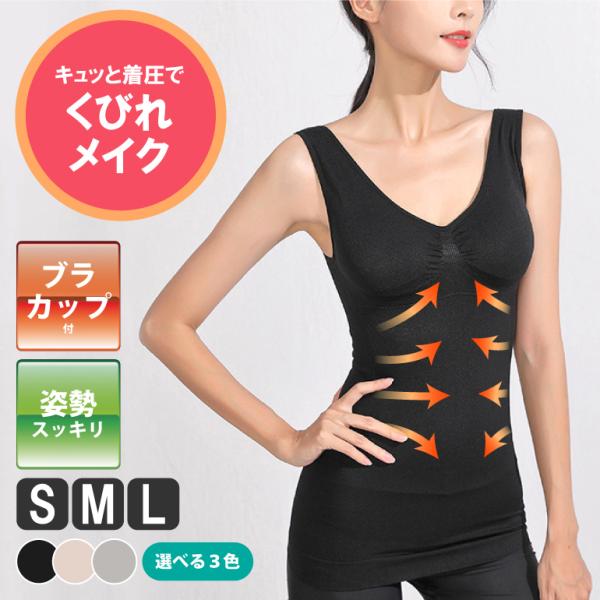 ブラトップ 加圧 補正下着 加圧シャツ カップ付き 加圧 インナー レディース 補正下着 補整下着 ...