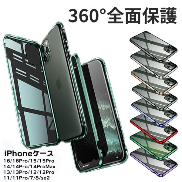 両面9H強化ガラス iphone15 iphone14 iPhone13 ケース 全面保護 ipho...