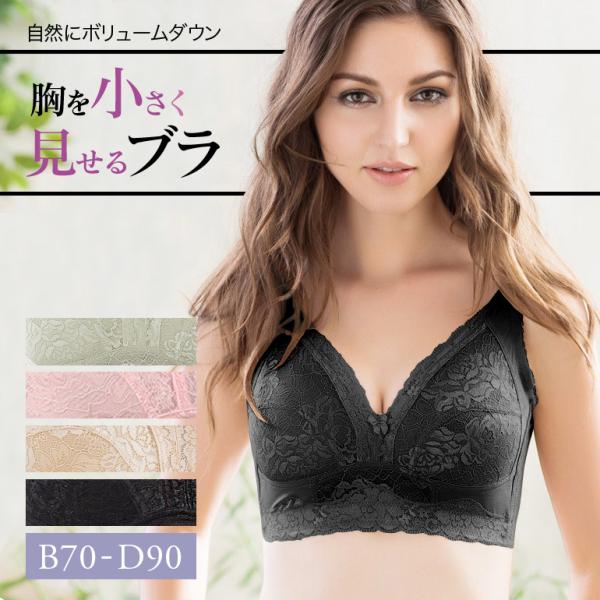 小さく見える ブラ 胸を小さく見せるブラ ブラジャー ノンワイヤー 胸押え スマートブラ 着痩せ か...