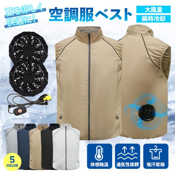 ファン付きウェア ベスト 空調作業服 ブルゾン 半袖 作業ジャケット 大きいサイズ 作業服 ファン付...