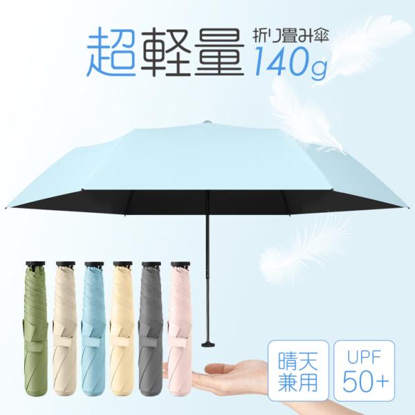 超軽量 折り畳み傘 晴雨兼用傘 コンパクト 折りたたみ傘 軽量 6本骨 梅雨対策 完全遮光 遮熱 紫...