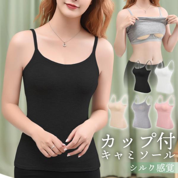 ブラトップ キャミソール キャミ カップ付き インナー レディース タンクトップ 下着 肌着  快適...