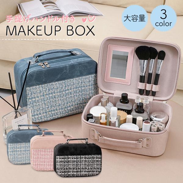 手提げタイプ メイクボックス 鏡付き コスメポーチ 大容量 持ち運び 横開き4段トレイ付き メイクポ...