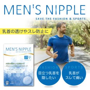 ニップレス 男性用 (60回分120枚) メン...の詳細画像1