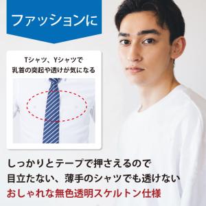 ニップレス 男性用 (60回分120枚) メン...の詳細画像4