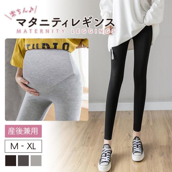 マタニティレギンス マタニティ レギンス パンツ スパッツ レギンスパンツ マタニティパンツ マタニ...