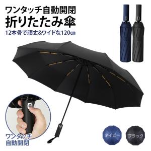 日傘 折りたたみ傘 12本骨 120cm 撥水 UVカット 晴雨兼用 晴雨 ワンタッチ 大きい メンズ レディース 日傘  耐風 撥水  中学生 高校生 大学生  送料無料｜ARQS ヤフー店