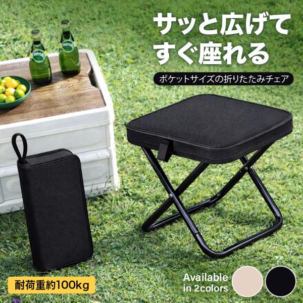 折りたたみ椅子 ポケットチェア コンパクト 軽量 携帯 アウトドアチェア ミニチェア 持ち運び ポー...