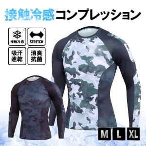 夏用インナー メンズ 長袖 接触冷感  抗菌 消臭 作業服