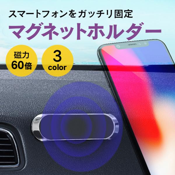 スマホホルダー 車 マグネット 磁石 車用 車載 ホルダー スタンド スマートフォン iPhone ...