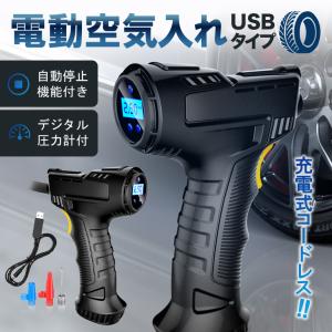 電動空気入れ USB 充電 無線タイプ コンプレッサー