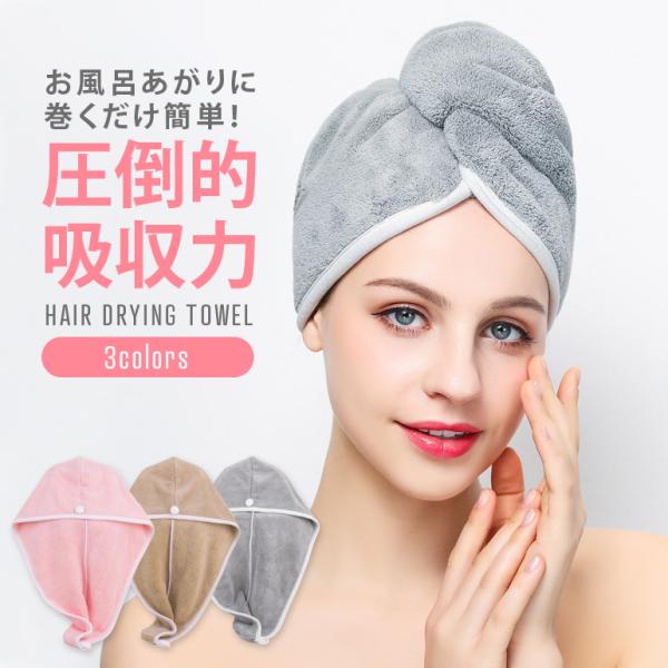 ヘアドライタオル ヘアキャップ 髪 タオル ヘアドライ ヘアターバン ドライヤー 吸水 速乾 お風呂...