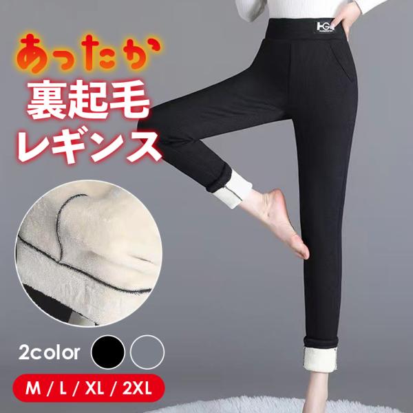 レギンス 裏起毛 レディース 秋冬 あったかい ハイウエスト 美脚 ワンマイルウェア 防寒 ふわふわ...