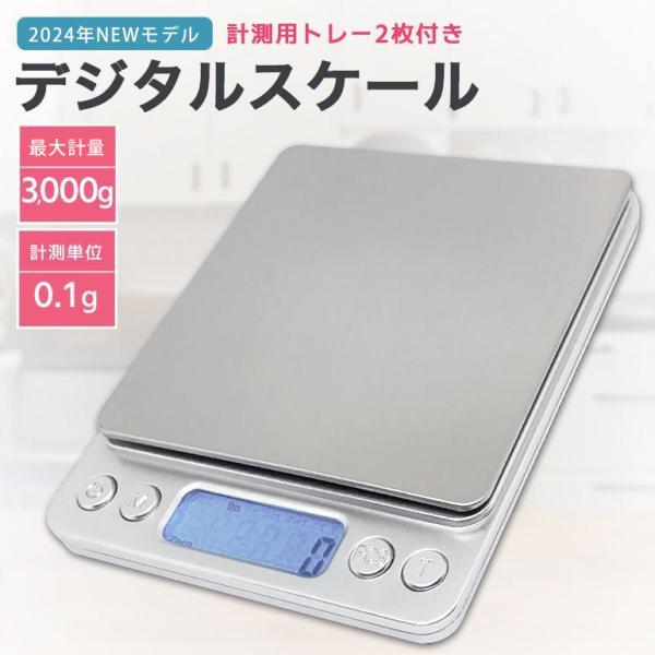 キッチンスケール はかり デジタルスケール 秤 電子秤 クッキングスケール 計量器 デジタル 3kg...