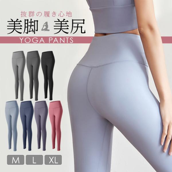 ヨガパンツ ヨガウェア ヨガ レギンス スポーツウェア ヨガレギンス スパッツ パンツ ヨガ フィッ...