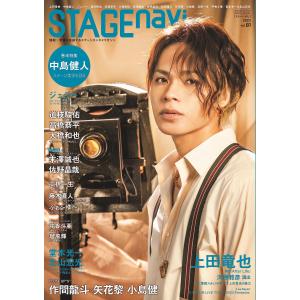 STAGE navi (ステージナビ) vol.81★表紙:上田竜也 (NIKKO MOOK)の商品画像