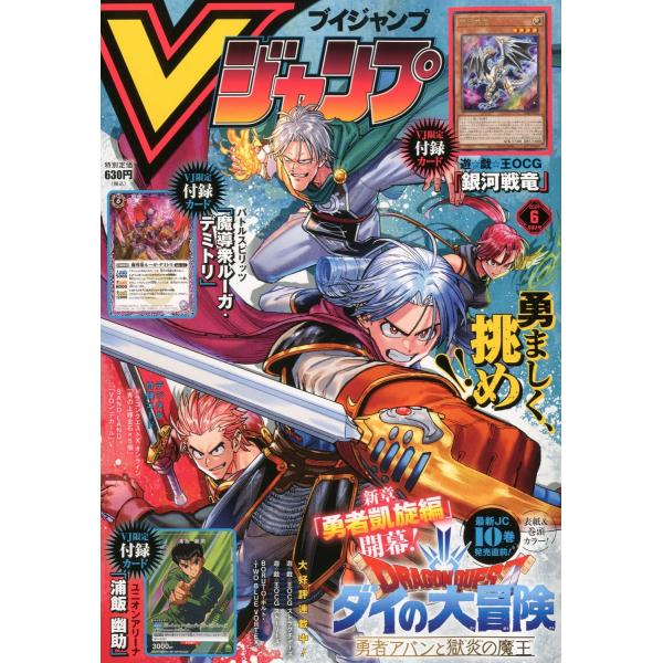 Vジャンプ (6月号)