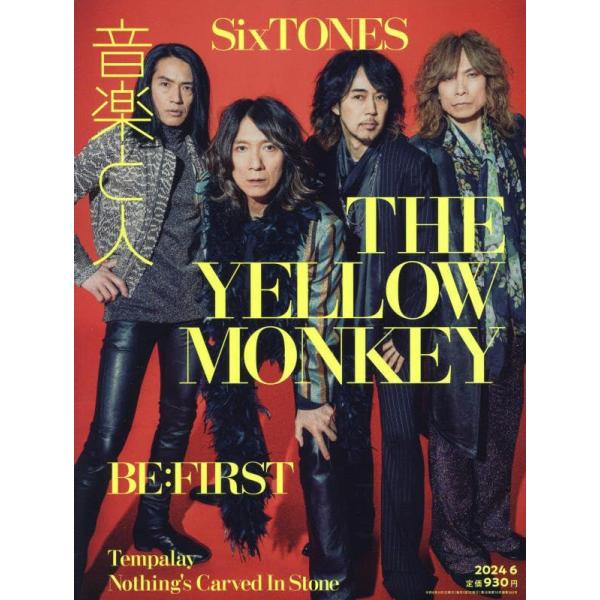 音楽と人 2024年 06 月号【表紙:THE YELLOW MONKEY】 [雑誌]