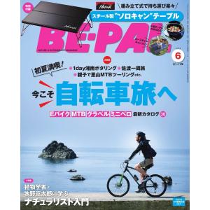 BE-PAL(ビーパル) 2023年6月号
