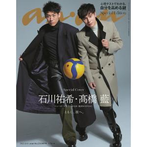 anan(アンアン)2023/09/13号 No.2363増刊　スペシャル